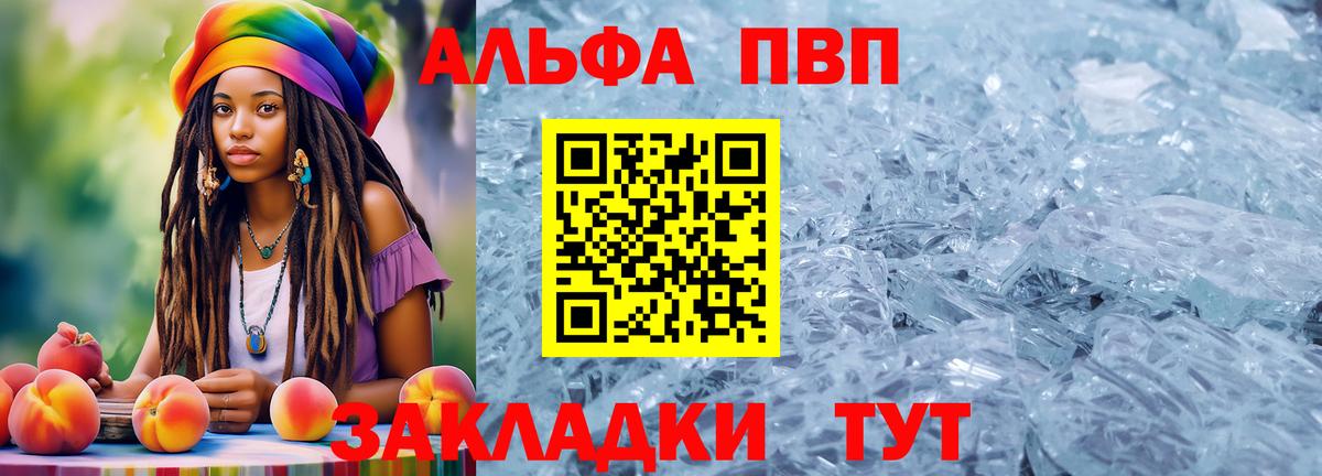 Урай  Alpha PVP VHQ  Вход с VPN  A PVP СК 