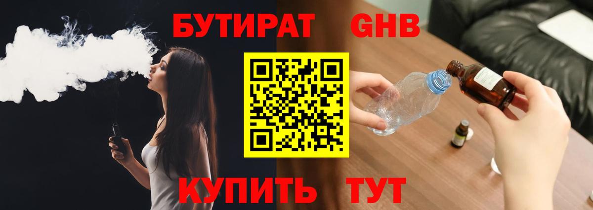 Бутират бутандиол  Вход с VPN  Бутират  Урай 