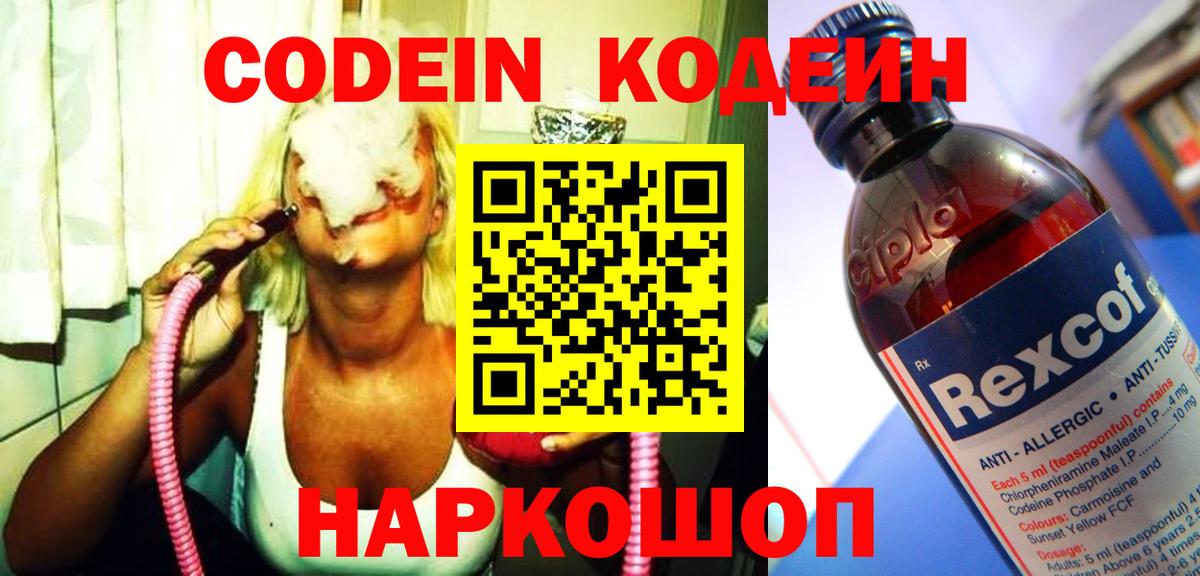 Урай  Кодеиновый сироп Lean Purple Drank  Вход с VPN  Codein напиток Lean (лин) 