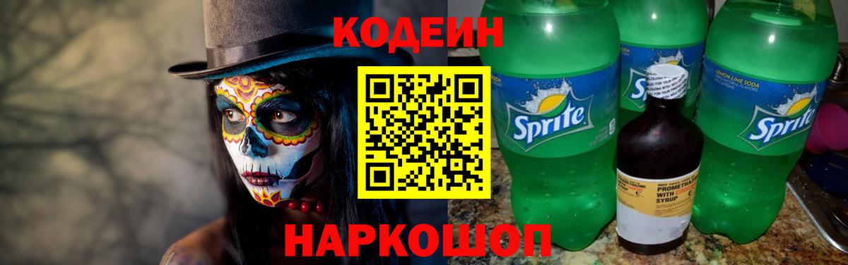 Кодеин напиток Lean (лин) Урай