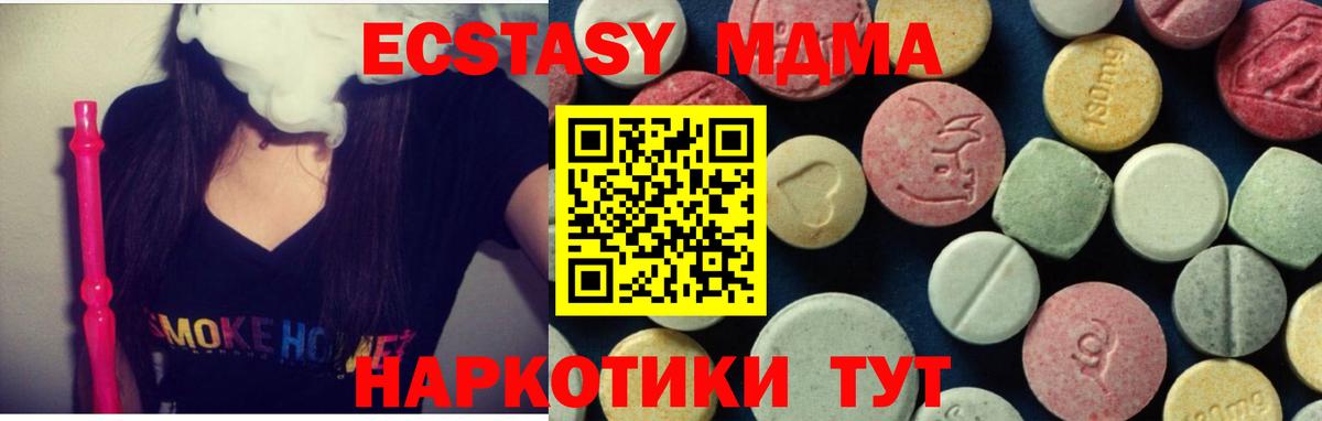 МДМА  MDMA кристаллы  МДМА crystal  Вход с VPN  Урай 