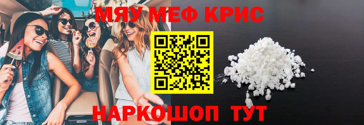 Меф мяу мяу кристаллы Урай