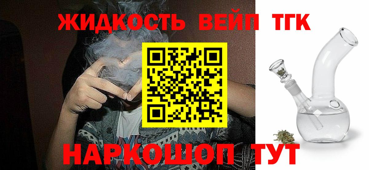 купить  цена  Дистиллят ТГК вейп  Урай  Вход с VPN  ТГК вейп 